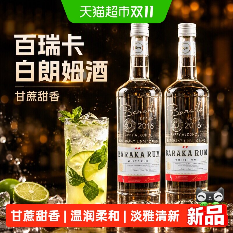 百瑞卡白朗姆酒调酒莫吉托洋酒黑朗姆酒烘焙自由古巴鸡尾酒基酒