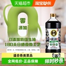 中坝酱油零添加口蘑当鲜减盐25%特级酿造百年中华老字号