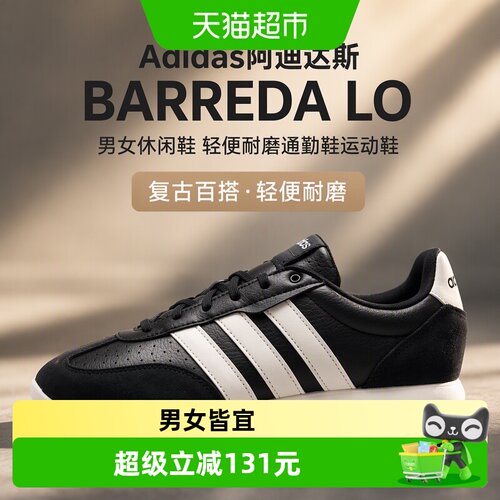 阿迪达斯BARREDALO休闲鞋时尚