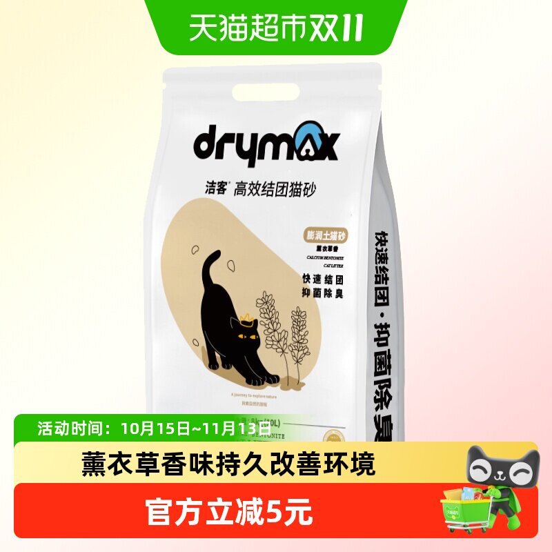 Drymax洁客膨润土猫砂宠物用品薰衣草猫砂结团去味除臭猫咪