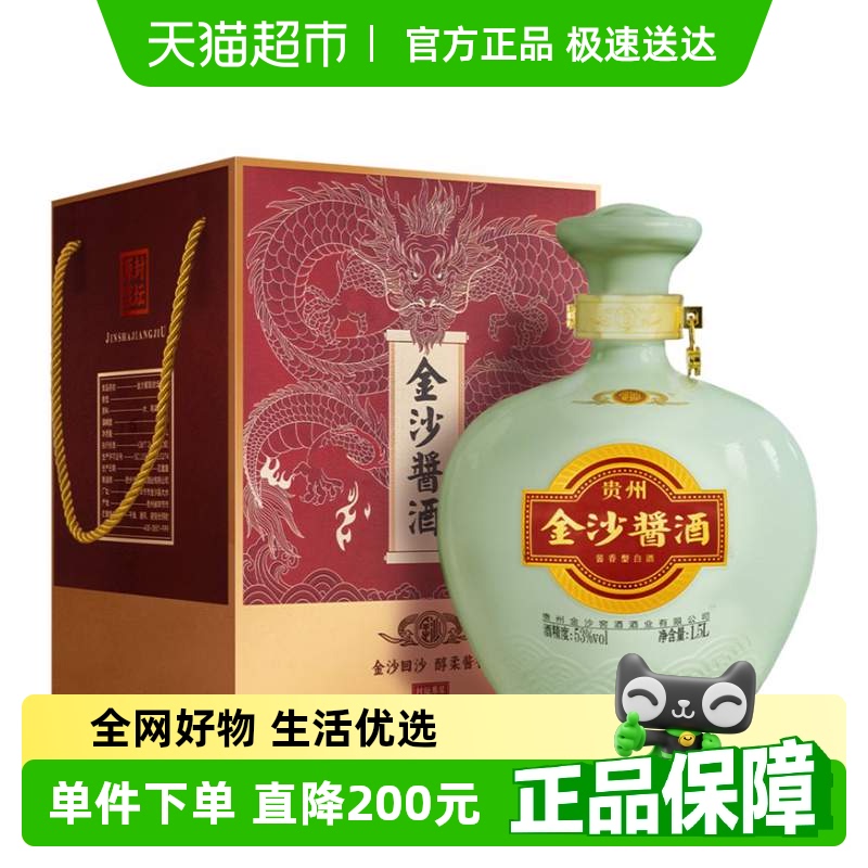金沙封坛原浆酱香型白酒1.5L