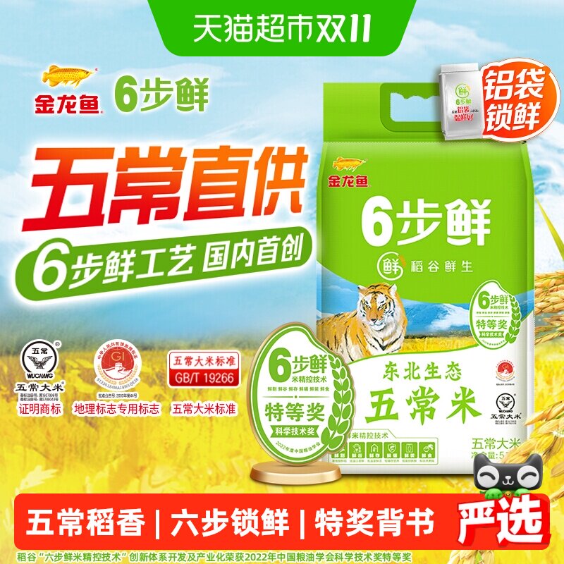 金龙鱼稻谷鲜生五常大米5kg 2.7元 - 86线报