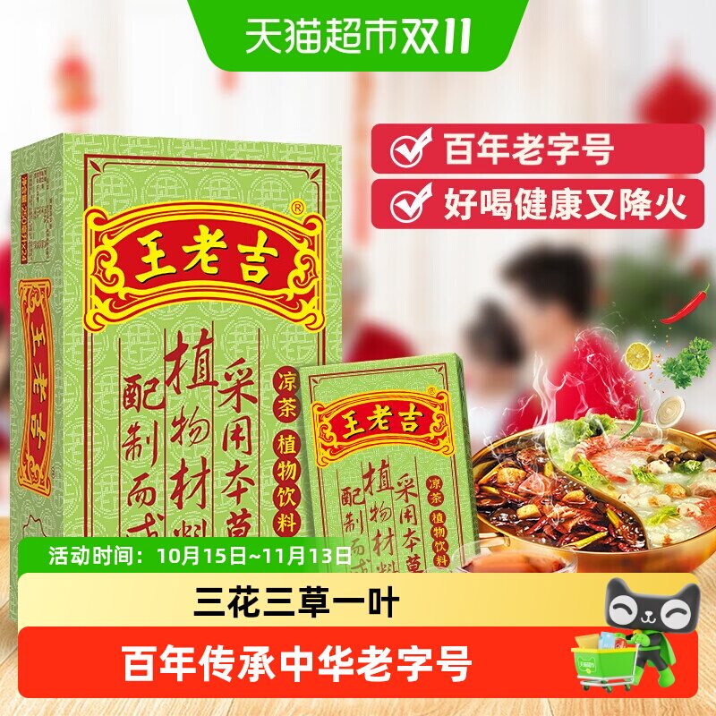 王老吉本草植物凉茶饮料盒装百年传承礼盒装整箱送礼中华老字号