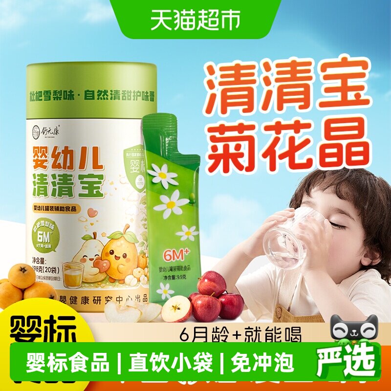 婴幼儿童清清宝老牌子降去清火宝直饮宝宝菊花晶下火婴儿奶粉伴侣