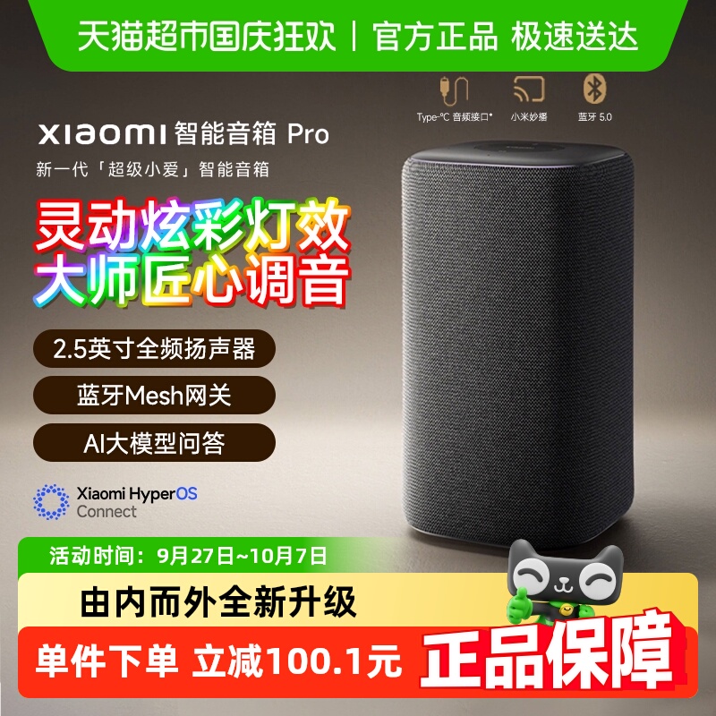 小米新一代红外遥控智能音箱pro