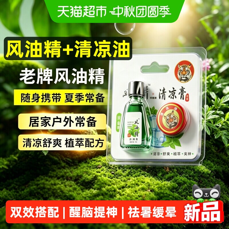 德沃多风油精提神醒脑防晕车图片
