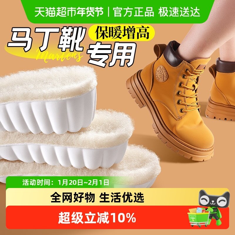 冬季马丁靴增高鞋垫女羊毛内增高鞋垫冬季保暖隐形不累脚增高垫男,服饰配件/皮带/帽子/围巾,增高垫,淘宝优惠券,粉丝福利购,淘宝优惠卷