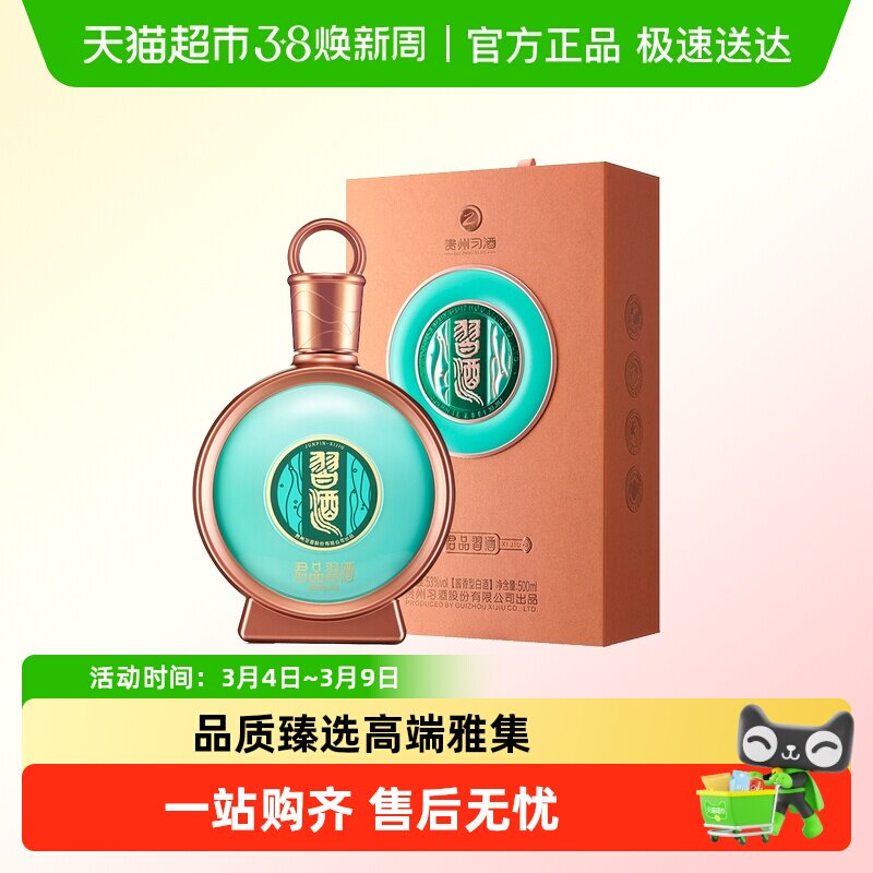 贵州习酒国产白酒纯粮君品习酒精装500ml*1瓶53度酱香型收藏宴请
