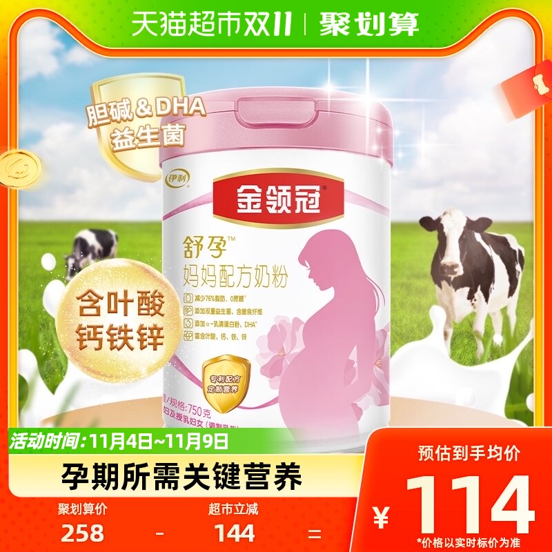 伊利金领冠舒孕产妇孕妇妈妈奶粉750g×1罐基础0段孕早中后期奶粉怎么样,好用不?
