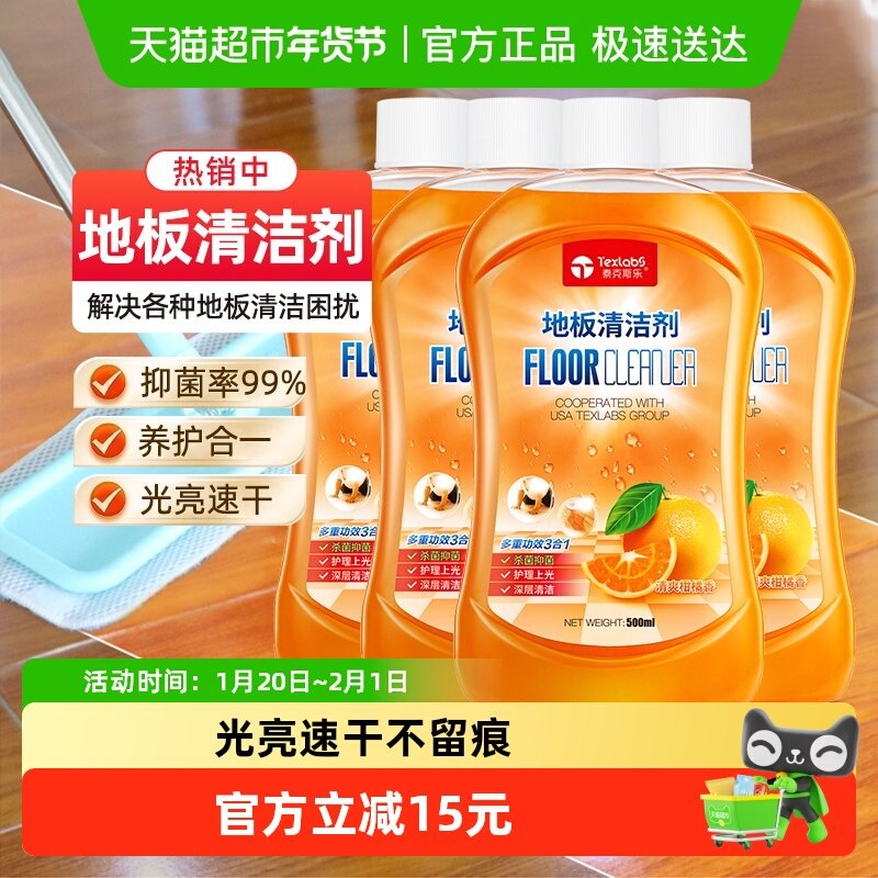泰克斯乐地板清洁剂瓷砖地板清洁强力去污速干除菌500ml*4瓶装,洗护清洁剂/卫生巾/纸/香薰,地面清洁剂,淘宝优惠券,粉丝福利购,淘宝优惠卷