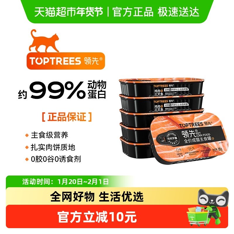 Toptrees领先成猫湿粮主食罐头无谷全价发腮三文鱼鸡肉,宠物/宠物食品及用品,猫全价湿粮/主食罐,淘宝优惠券,粉丝福利购,淘宝优惠卷