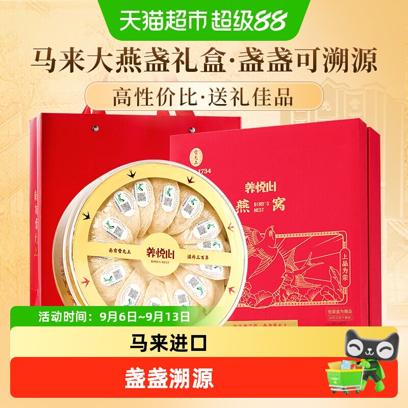 养悦心马来燕窝礼盒白燕盏送礼图片
