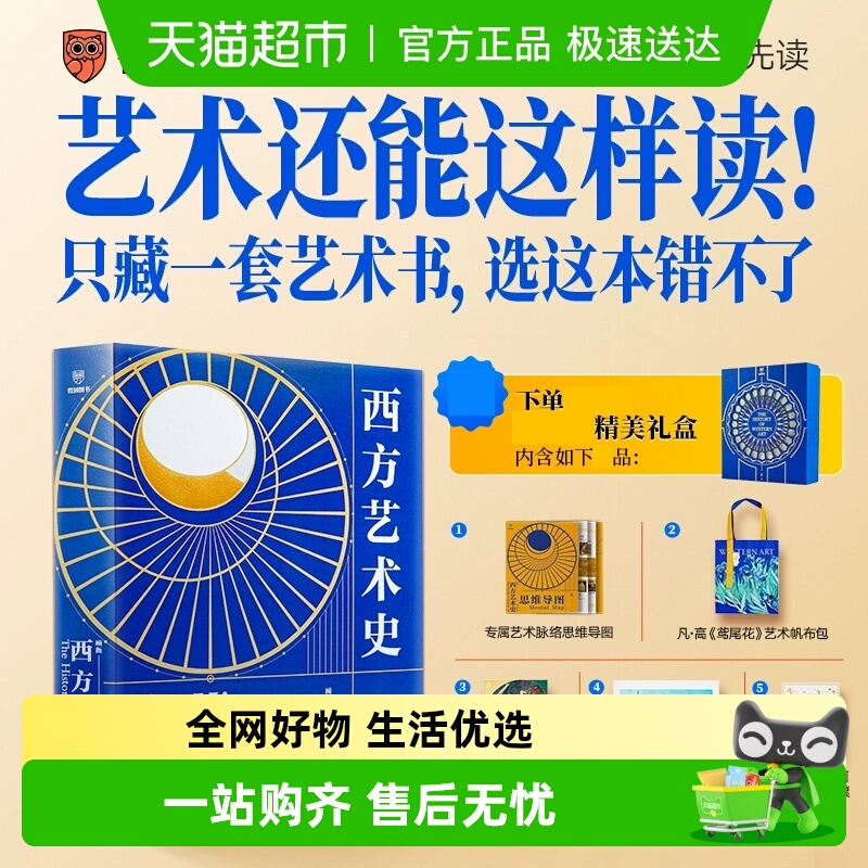 西方艺术史礼盒版无顾衡