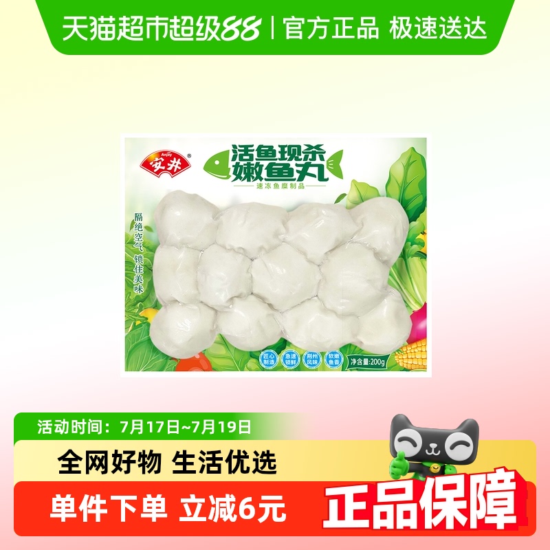 安井鱼丸200g×1袋火锅食材