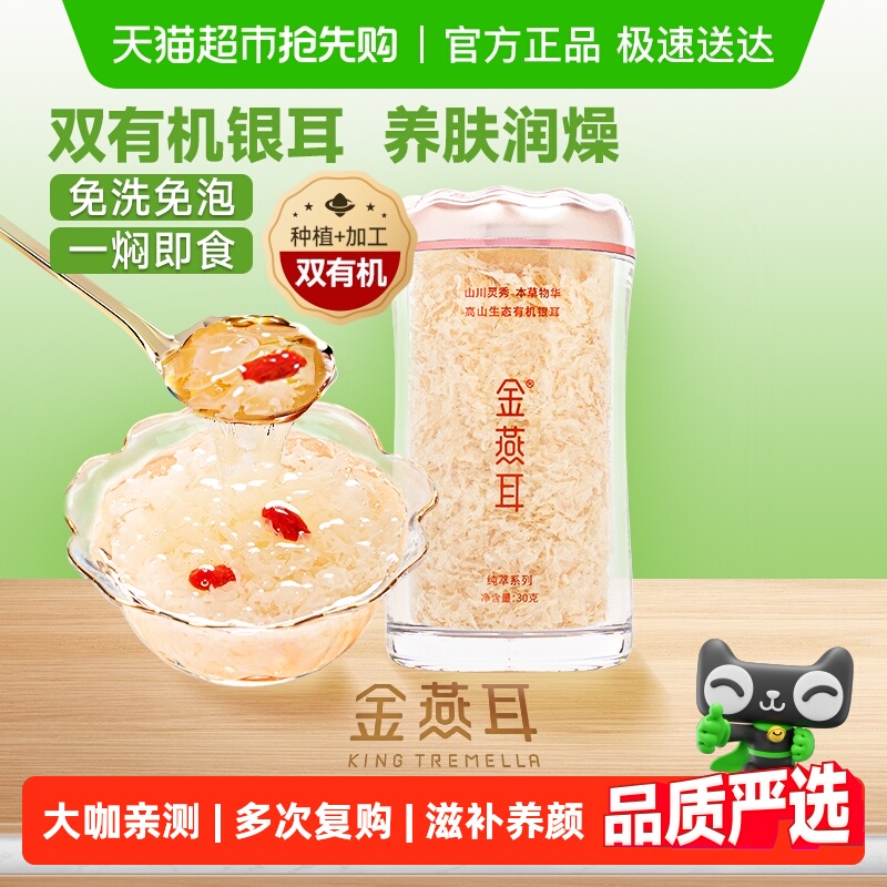 金燕耳高端有机银耳高山生态古田干货冲泡即食节日高端礼盒送礼