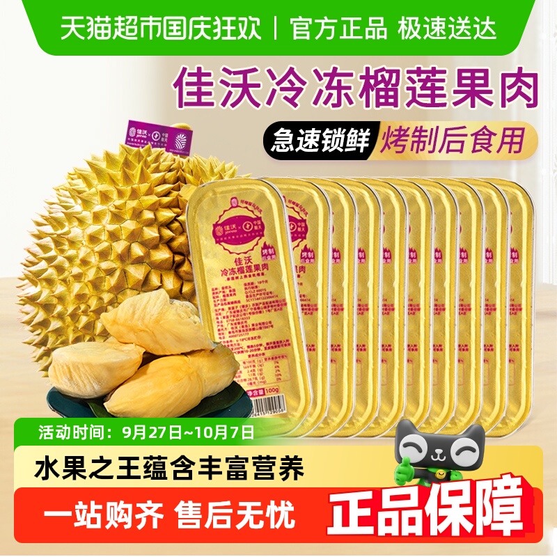 佳沃泰国金枕榴莲果肉