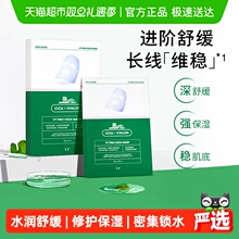 【下拉领优惠】VT老虎积雪草二代面膜补水保湿开学季平价修护