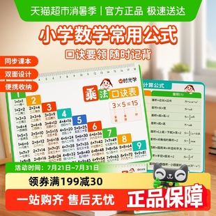 卡九九口诀换算表1 时光学小学数学常用公式 6年级学习教具神器