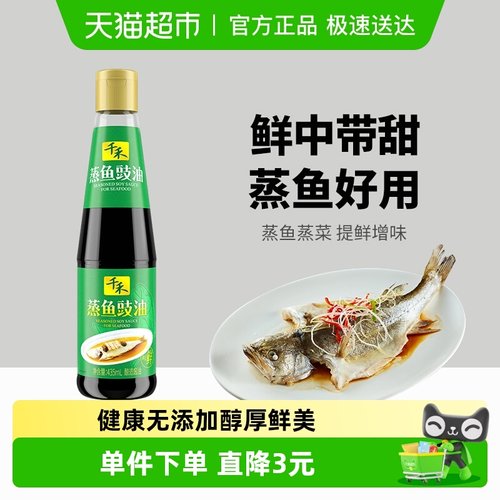 千禾蒸鱼豉油清蒸海鲜酱油