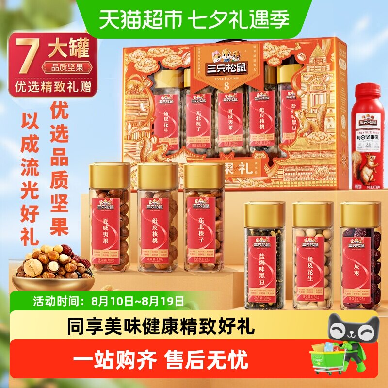 三只松鼠年货福意礼流光橙坚果炒货零食大礼包健康送礼送长辈