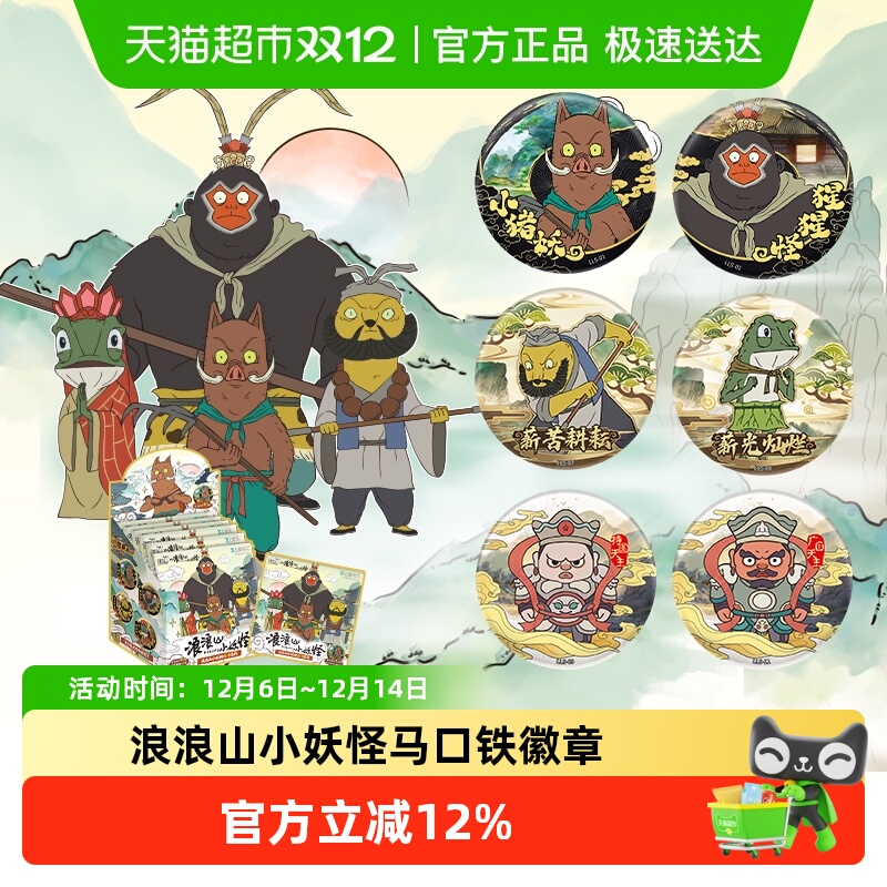 卡游浪浪山小妖怪徽章