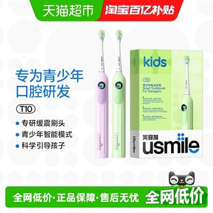 usmile笑容加青少年电动牙刷9 18岁声波防蛀屏数字T10