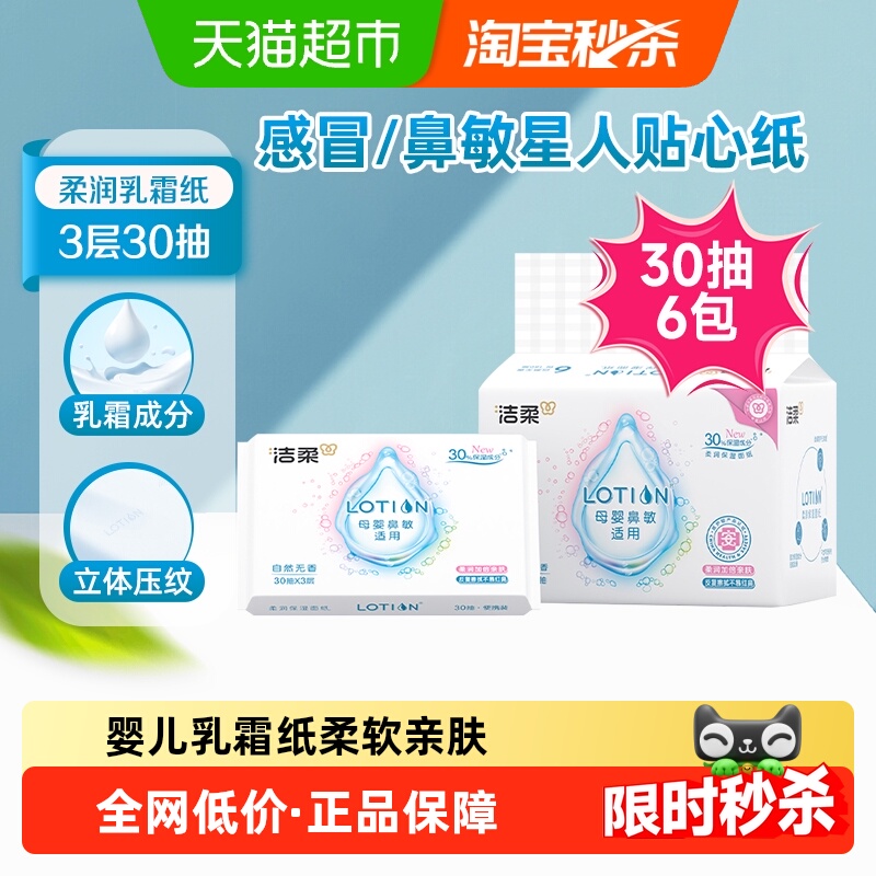 洁柔抽纸lotion保湿云柔巾