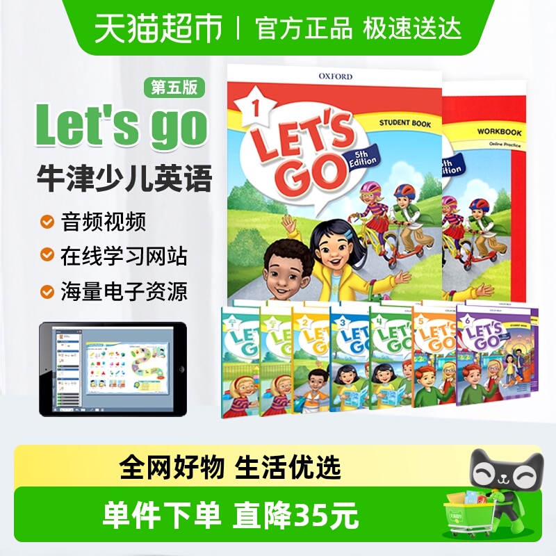 letsgo教材牛津少儿英语