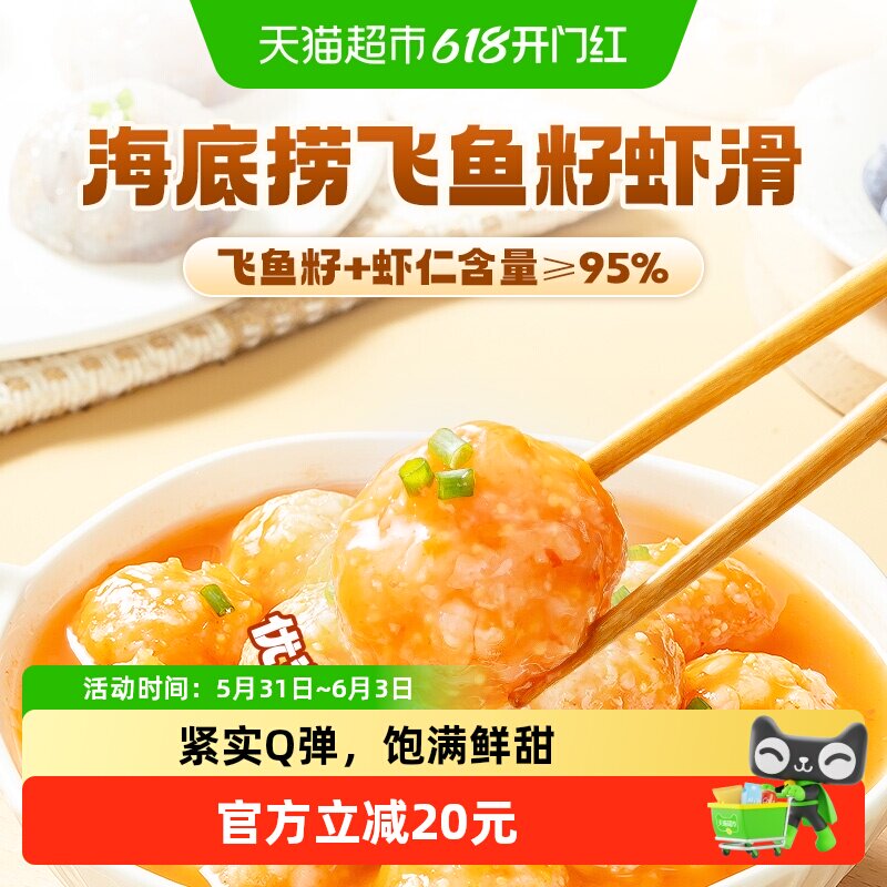 海底捞飞鱼籽虾滑挤袋火锅食材虾仁南美白对虾冷冻早餐100g*5袋