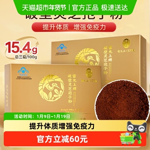 孢子粉礼盒雷允上破壁灵芝孢子粉增强免疫力22g*3送长辈送父母