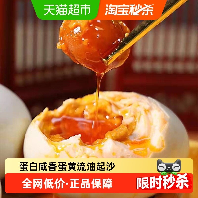 晨诚高邮特产咸鸭蛋正宗流油流沙咸淡适中非海鸭蛋即食下饭菜,水产肉类/新鲜蔬果/熟食,咸鸭蛋,淘宝优惠券,粉丝福利购,淘宝优惠卷