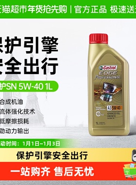 Castrol/嘉实多极护5W-40全合成机油汽车发动机润滑油四季通用