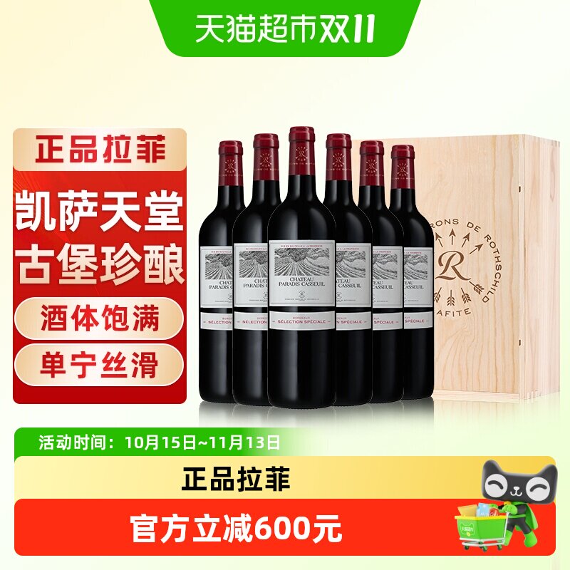 拉菲凯萨天堂古堡珍酿红酒整箱装法国进口干红葡萄酒正品