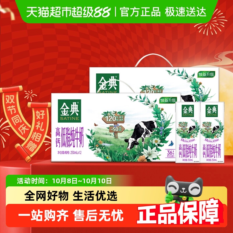 金典高钙低脂牛奶24盒