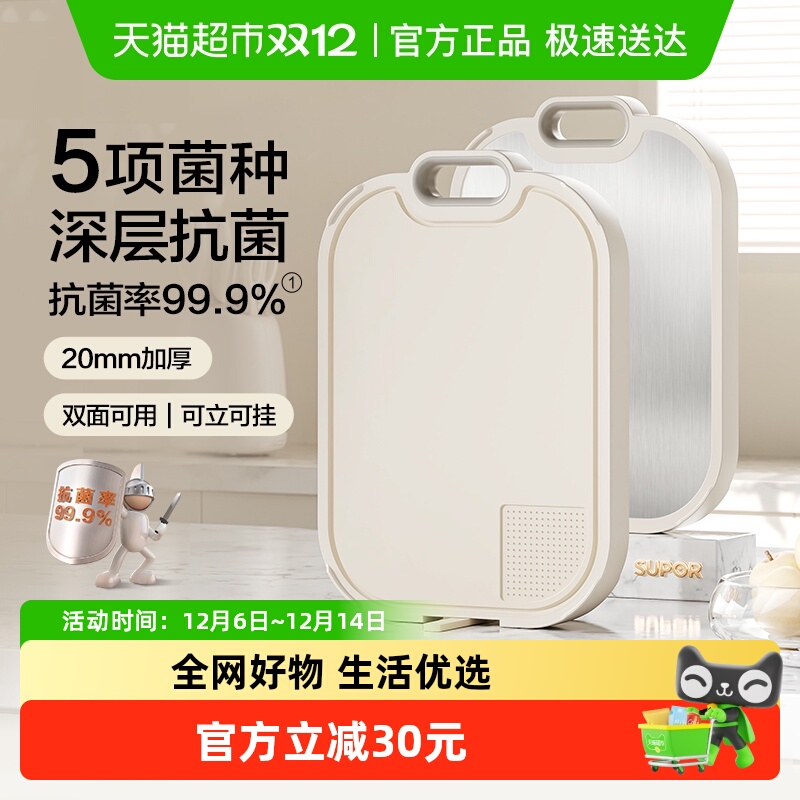 苏泊尔菜板切菜板防霉抗菌家用案板双面水果砧板不锈钢加厚粘板