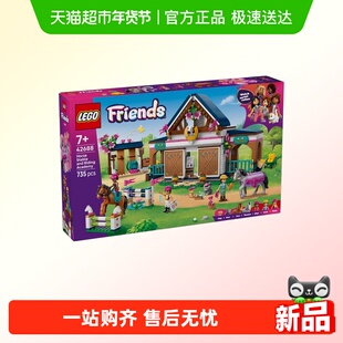 LEGO/乐高42688 马厩和马术学院拼插积木【6仓正品行货】