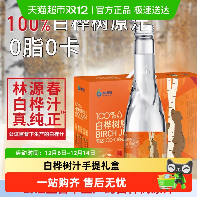 林源春100%白桦树原汁植物饮料