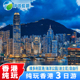 香港旅游香港3日游纯玩天星小轮维港迪士尼海洋公园半自由行跟团