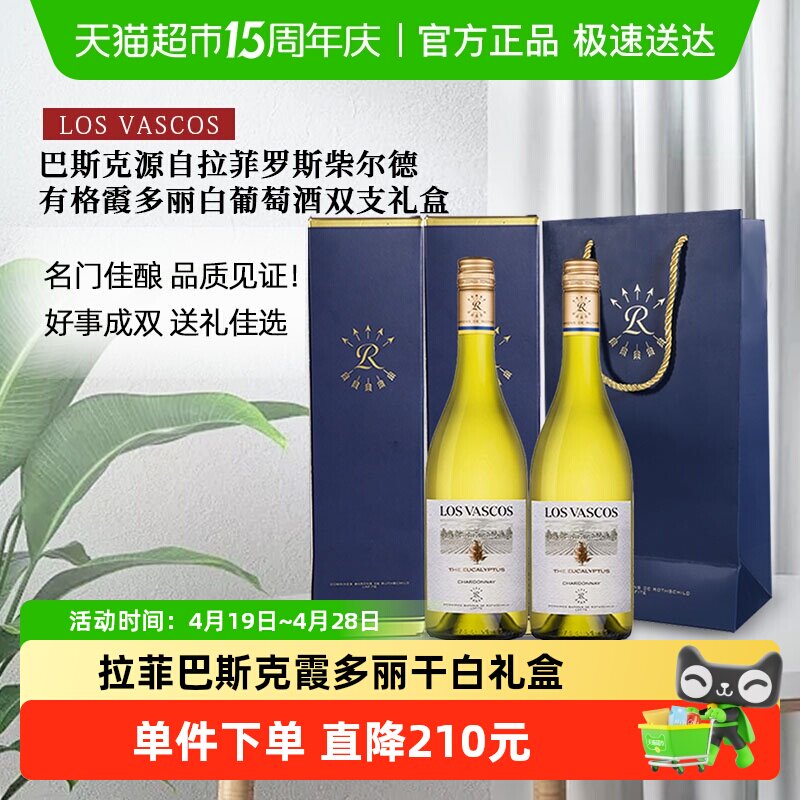 巴斯克源自拉菲罗斯柴尔德有格霞多丽白葡萄酒750ml*2瓶礼盒送礼