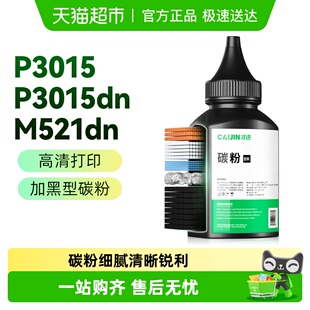 P3015dn M521dw M521dn HP55a 才进适用惠普p3015碳粉ce255a