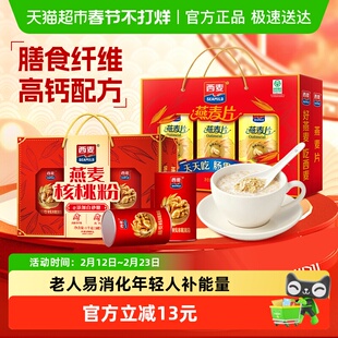 【新年好礼】西麦燕麦片核桃粉礼盒1000g*2盒冲饮健康送礼送人
