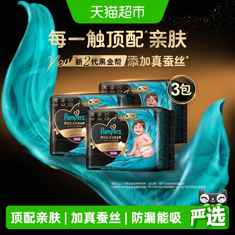 帮宝适黑金帮尿不湿拍1发3 222.7元 - 86线报