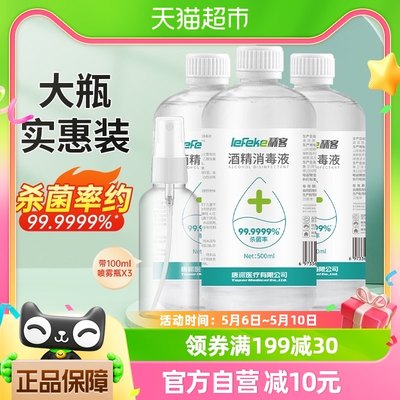 秝客酒精消毒液喷雾小瓶500ml*3