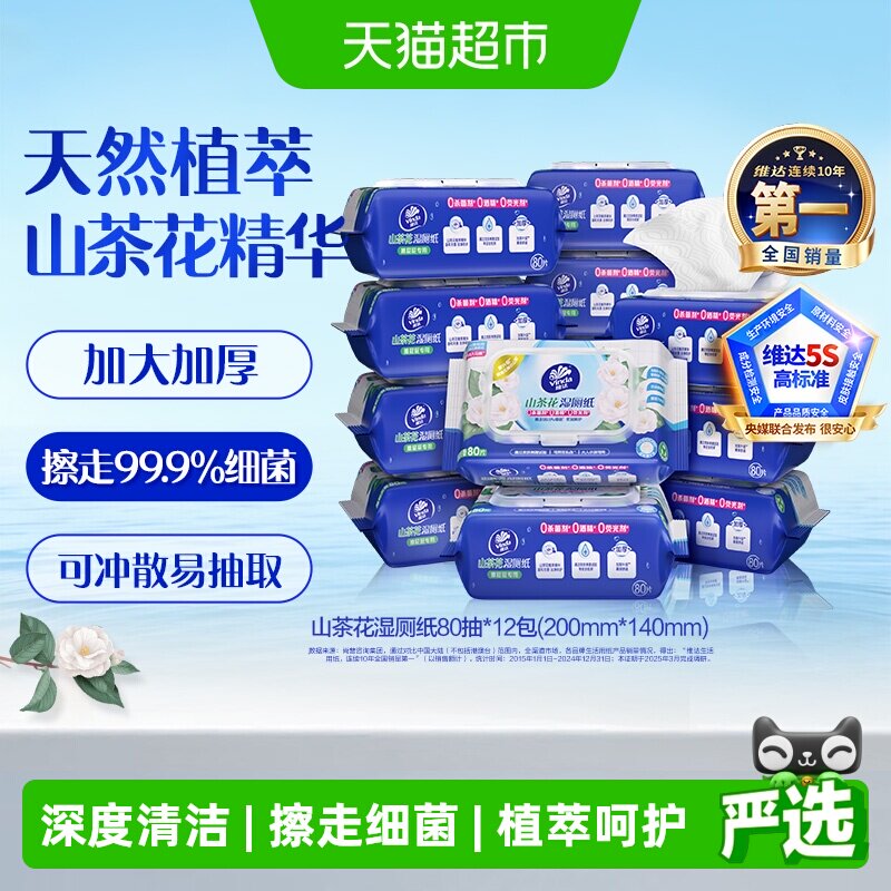 维达山茶花湿厕纸不堵塞马桶图片