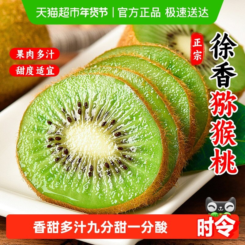 正宗陕西徐香猕猴桃新鲜水果当季整箱绿心奇异果弥猴桃,水产肉类/新鲜蔬果/熟食,奇异果/猕猴桃,淘宝优惠券,粉丝福利购,淘宝优惠卷