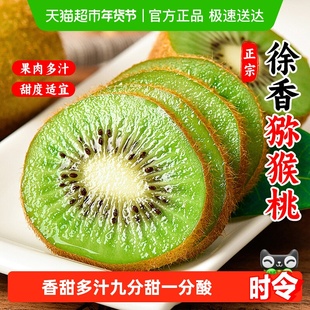 正宗陕西徐香猕猴桃新鲜水果当季整箱绿心奇异果弥猴桃