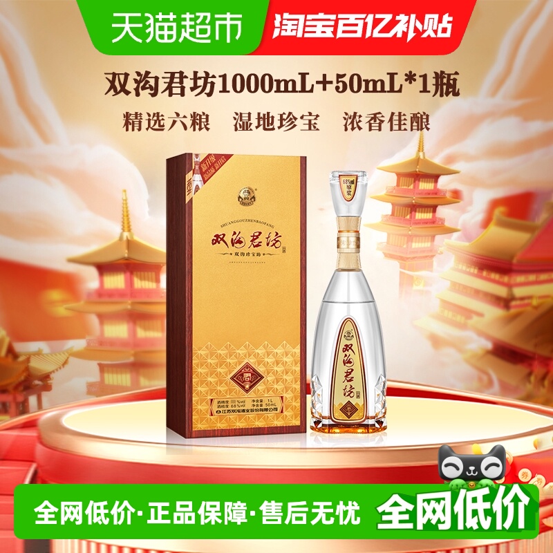 双沟珍宝坊君坊41.8度白酒