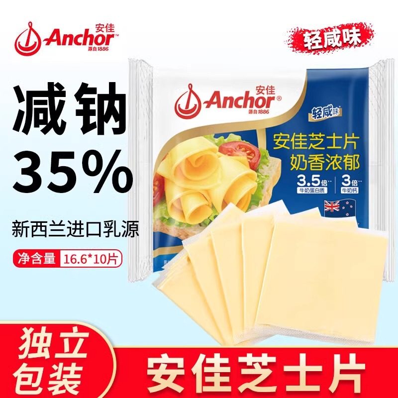 安佳芝士片独立包装轻咸味奶酪片干酪片三明治汉堡烘焙早餐自制