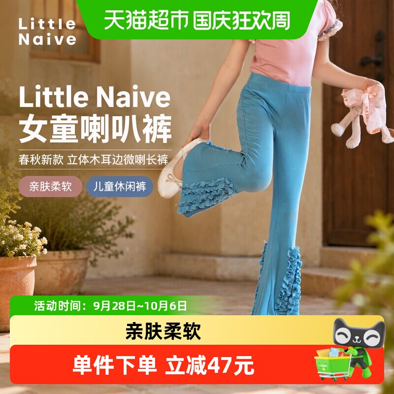 LittleNaive立体木耳边休闲裤