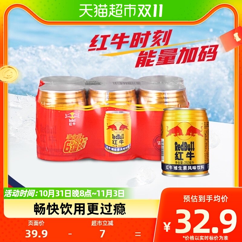 红牛维生素风味饮料250ml*6罐/包能量饮料补充体能使用感如何?